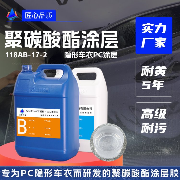 隐形车衣PC涂层